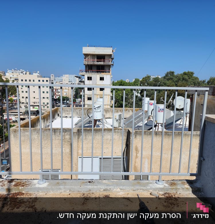 מעקה מתכת על גג עם נוף עירוני ברקע